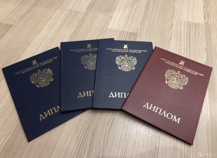 Купить диплом РГУИТП с быстрой доставкой 961340392