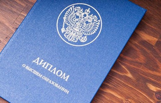 Купить диплом СПбГПМУ на бланке Гознака -2055297513